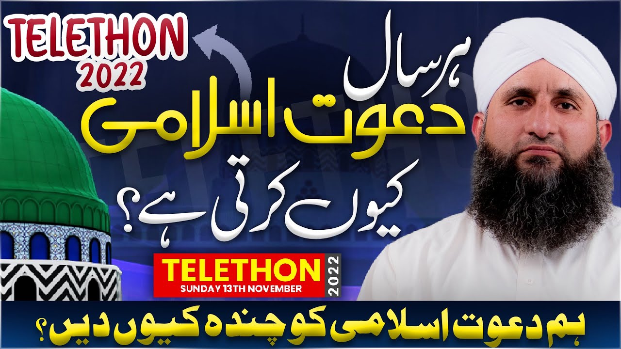 Dawateislami Ko Donate Kyun Karen?